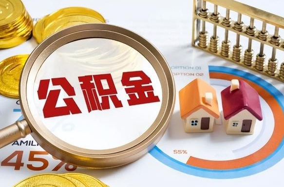 商洛套公积金的最好办法（套公积金方法）